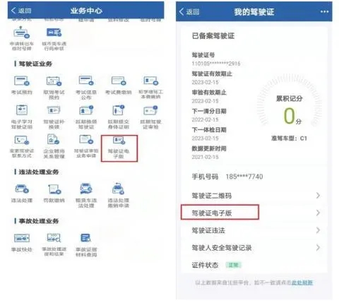 電子駕照來了！簡直太方便，租車也能用